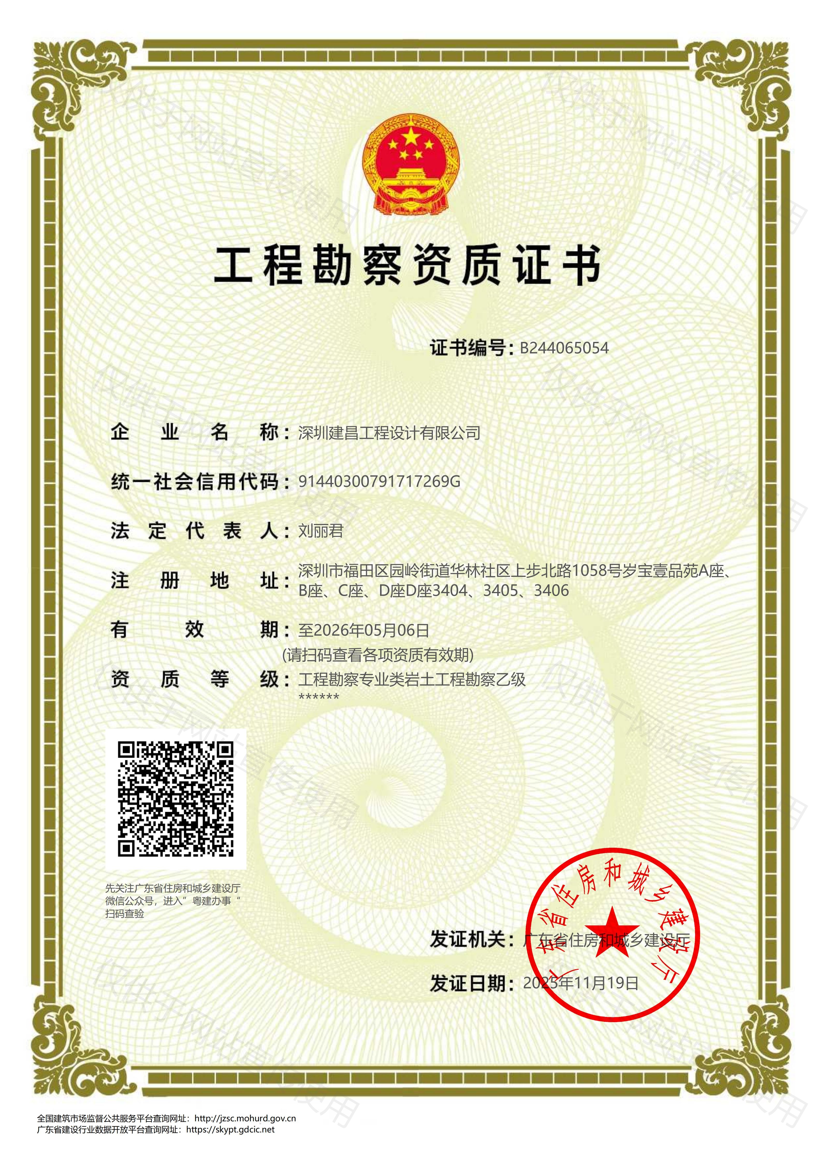 工程勘察專業(yè)類（巖土工程）乙級、工程勘察專業(yè)類（工程測量）乙級