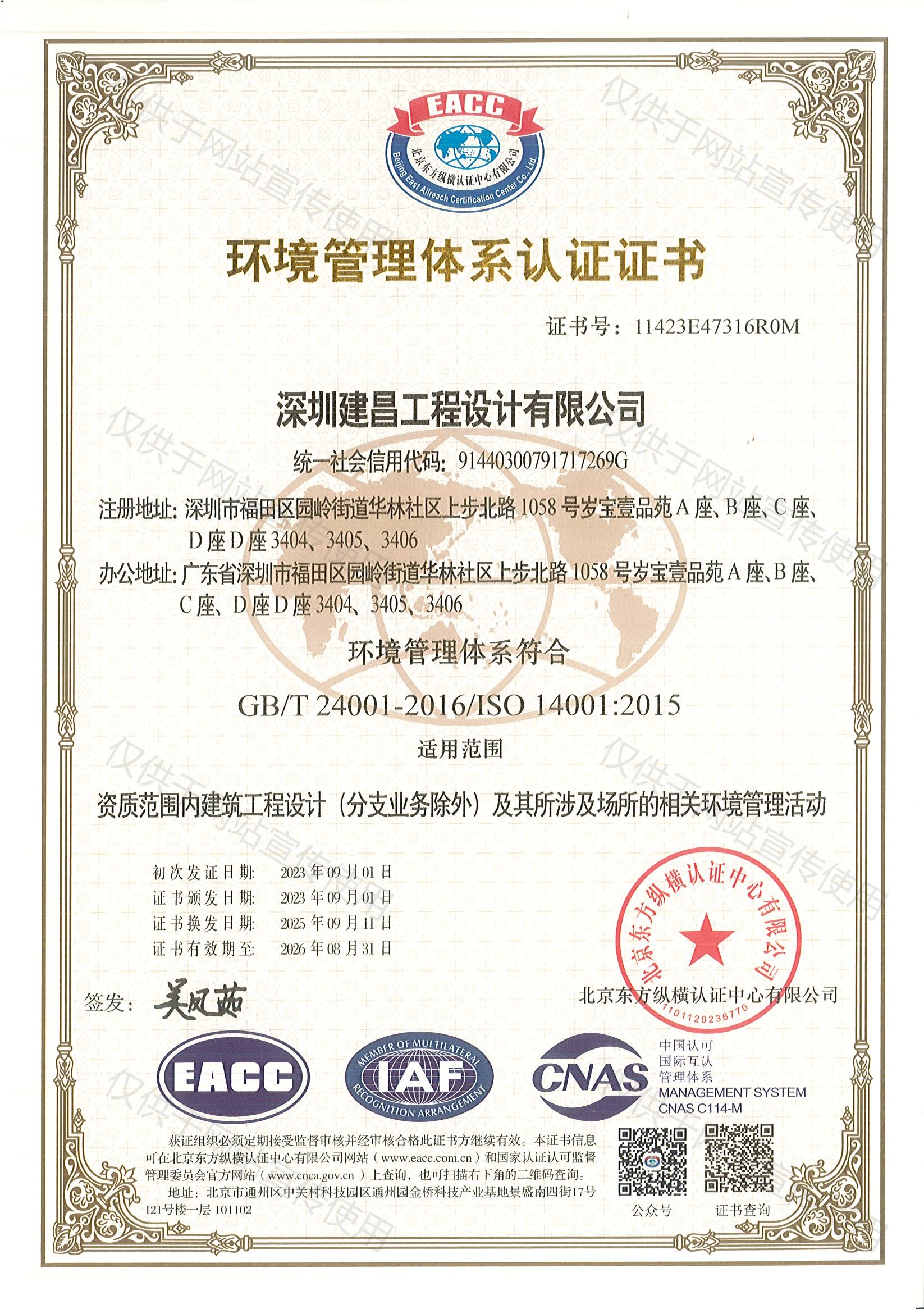 環(huán)境管理體系認(rèn)證證書